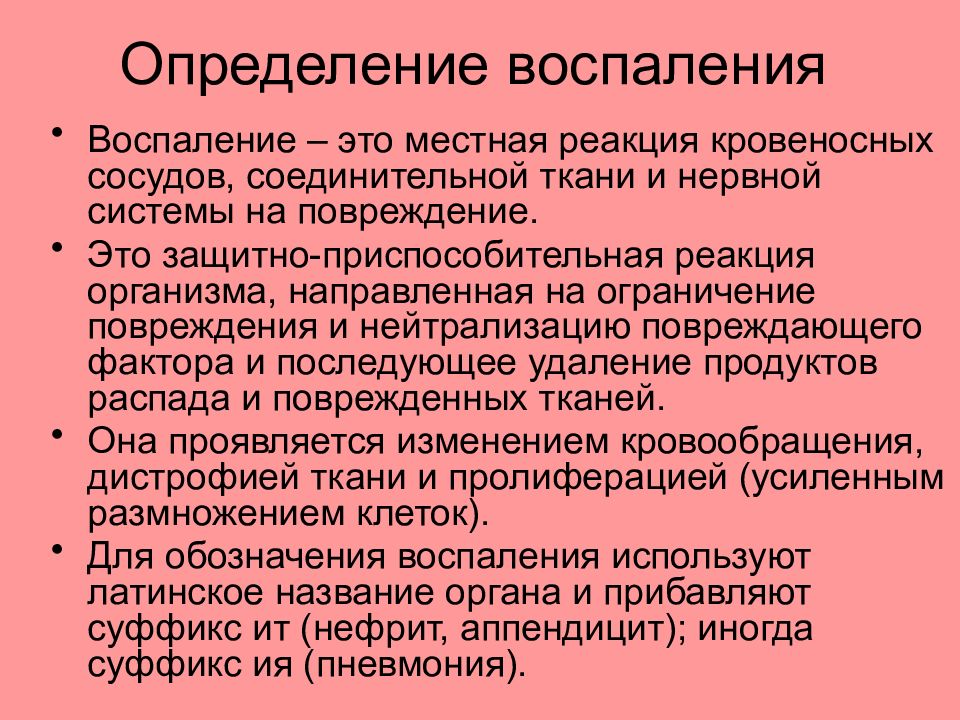 Воспаление понятие этиология. Как определить воспалительный процесс. Воспаление понятие этиология. Воспаление это типовой патологический процесс. Воспаление это типовой патологический.