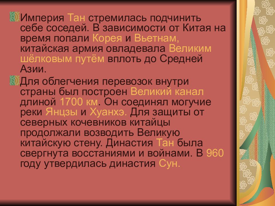 Презентация средневековая азия китай индия япония 6 класс фгос