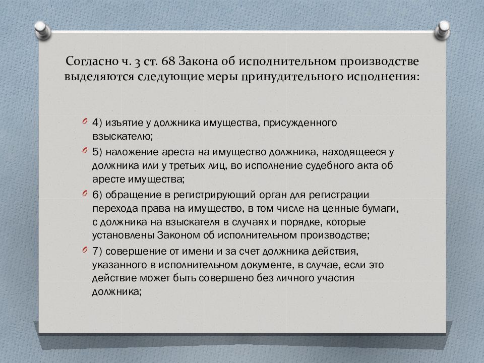 Исполнительные договора. 3 Исполнительных производства. Объект исполнительного производства курсовая. Система органов принудительного исполнения курсовая. Презентация ФЗ об исполнительном производстве.