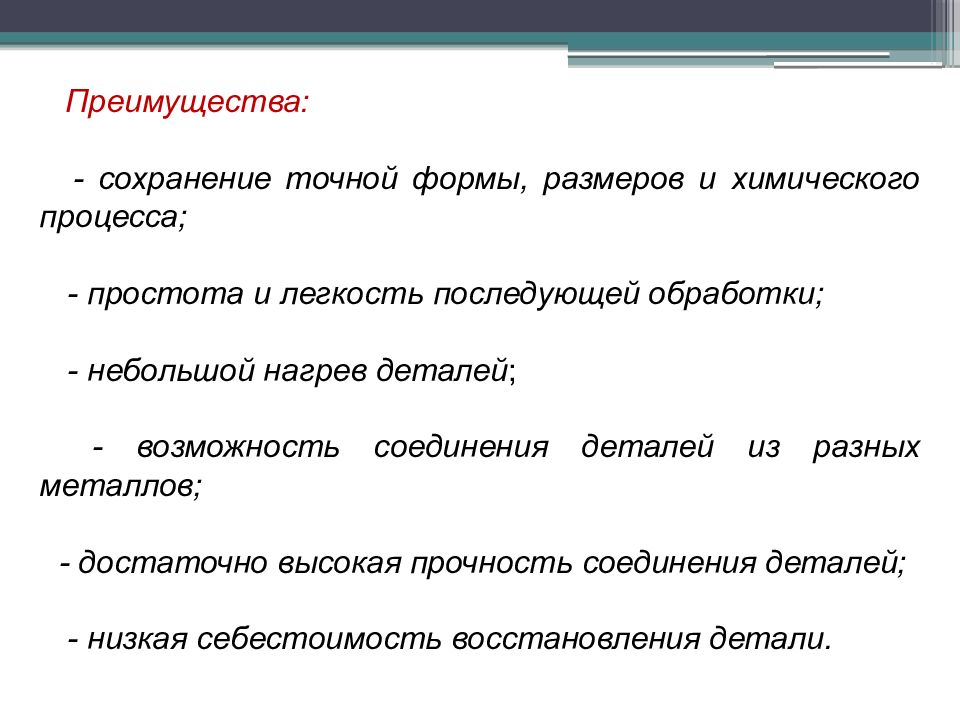 Точная форма. Сохранить преимущество. Сохранить достоинство. Простота процесса.