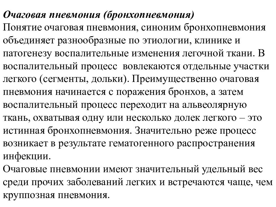 План реабилитационных мероприятий при пневмонии