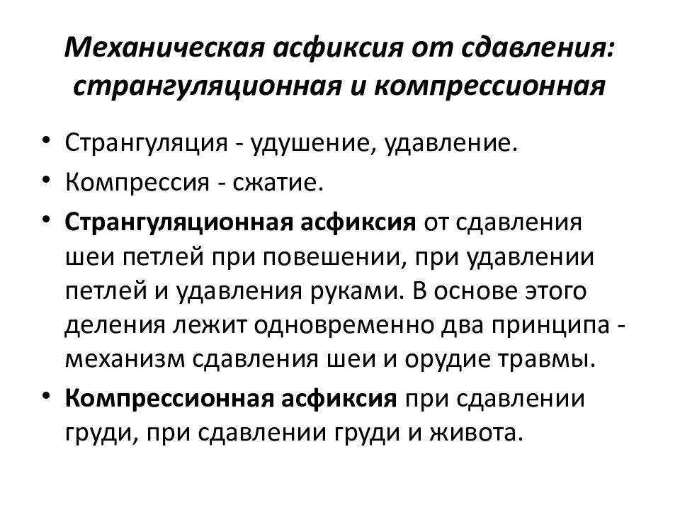 Последствия асфиксии. Механическая асфиксия. Странгуляционная асфиксия фото. Mexanicheskaya asfiksiya foto. Механическая асфиксия странгуляционная морфологический признаки.