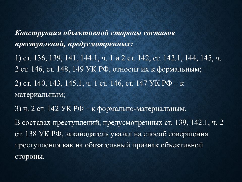 Преступления против конституционных прав и свобод человека и гражданина презентация