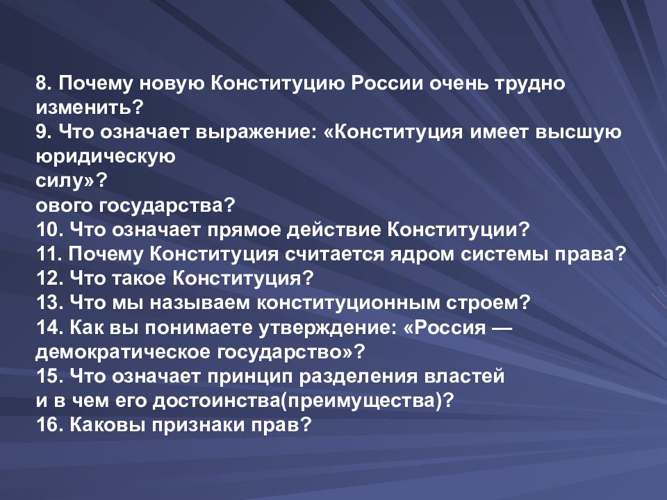 Сложный план по конституции рф