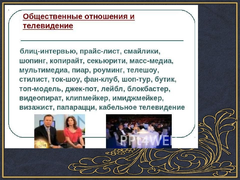 Употребление иноязычных слов как проблема культуры речи. Употребление иноязычных слов как проблема культуры речи презентация.