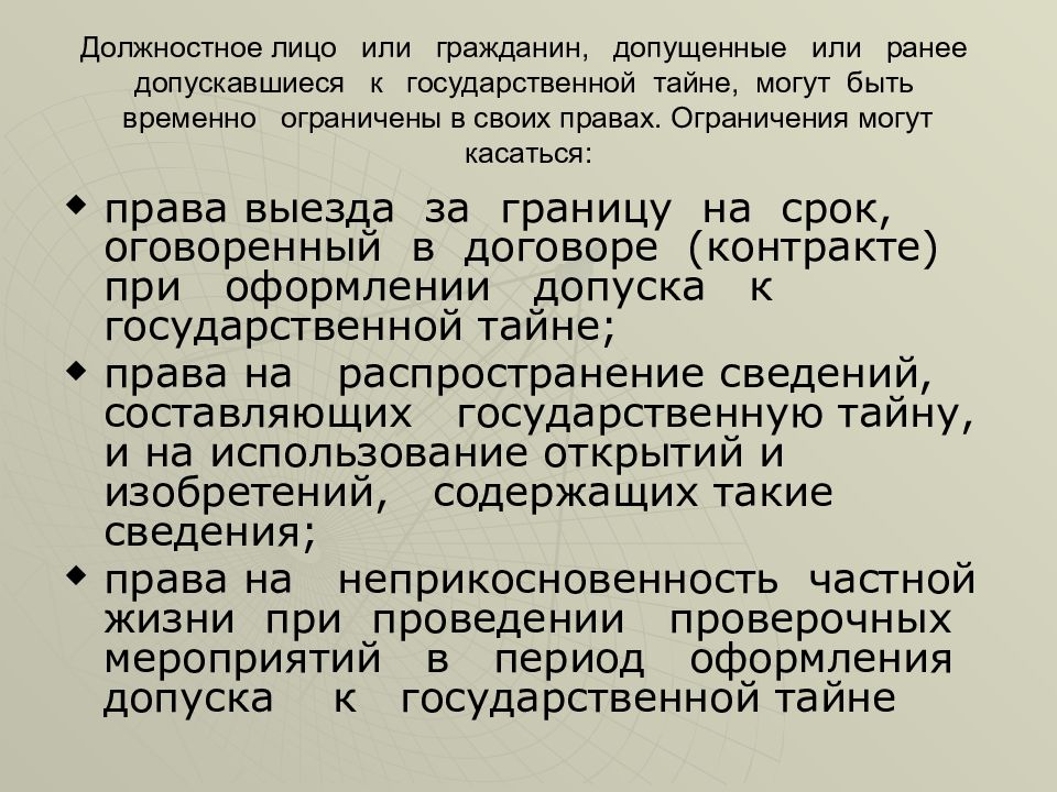 Допущенных к сведениям составляющим государственную тайну. Документы содержащие государственную тайну. Разглашение сведений военного характера. Ограничения прав граждан допущенных к государственной тайне. Разглашение сведений, составляющих государственную тайну, может быть.