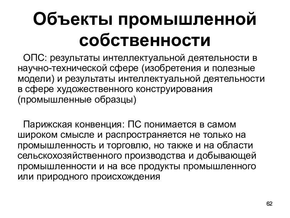 Планы по созданию и защите интеллектуальной собственности