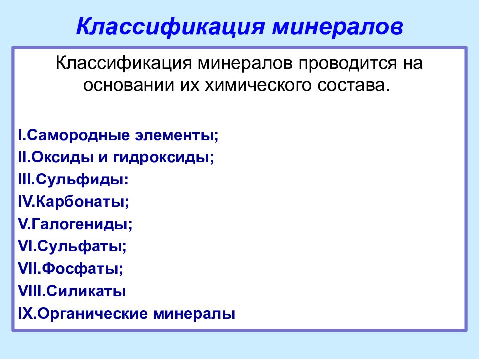 Минеральная классификация. Принципы классификации минералов. Принципы современной классификации минералов. Классификация минералов, принципы классификации. Минералогическая классификация.