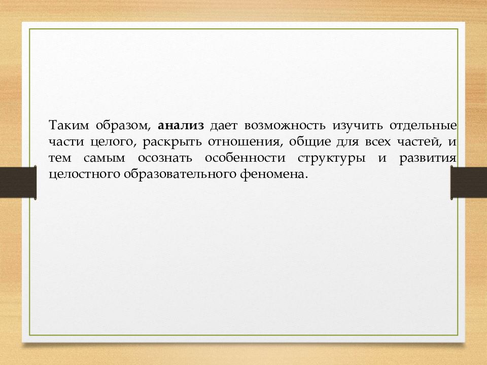 Исследования образа. Анализ образа.