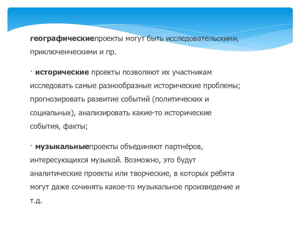 Основные технологические подходы особенности монопроекта и межпредметного проекта