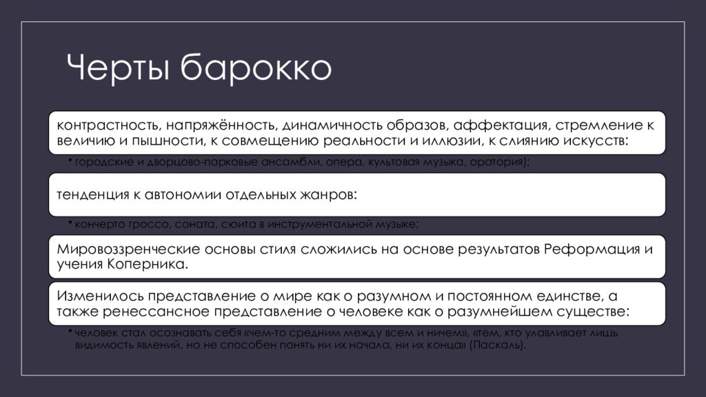 Черты Барокко в Музыке. Отличительные черты Барокко в Музыке. Основные черты Барокко в Музыке. Музыка Барокко особенности.