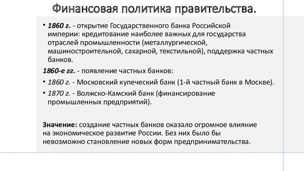 Социально экономическое развитие страны в пореформенный период презентация