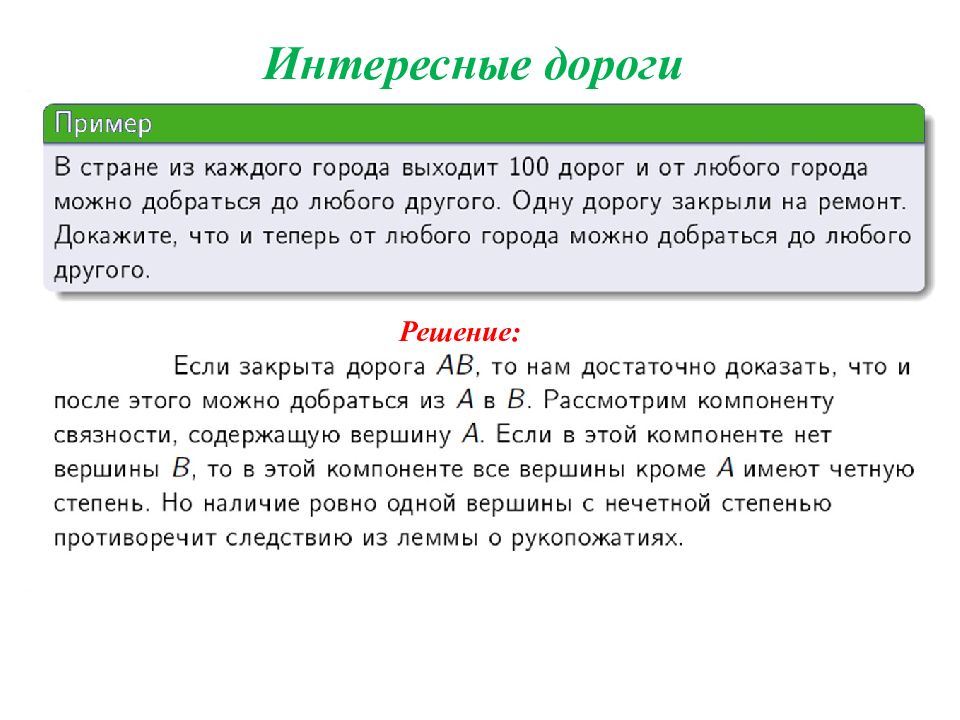 Г в каждой из которых. Лемма о рукопожатиях доказательство. Теория графов Лемма о рукопожатиях. Лемма о рукопожатиях презентация. Лемма о рукопожатии графы.