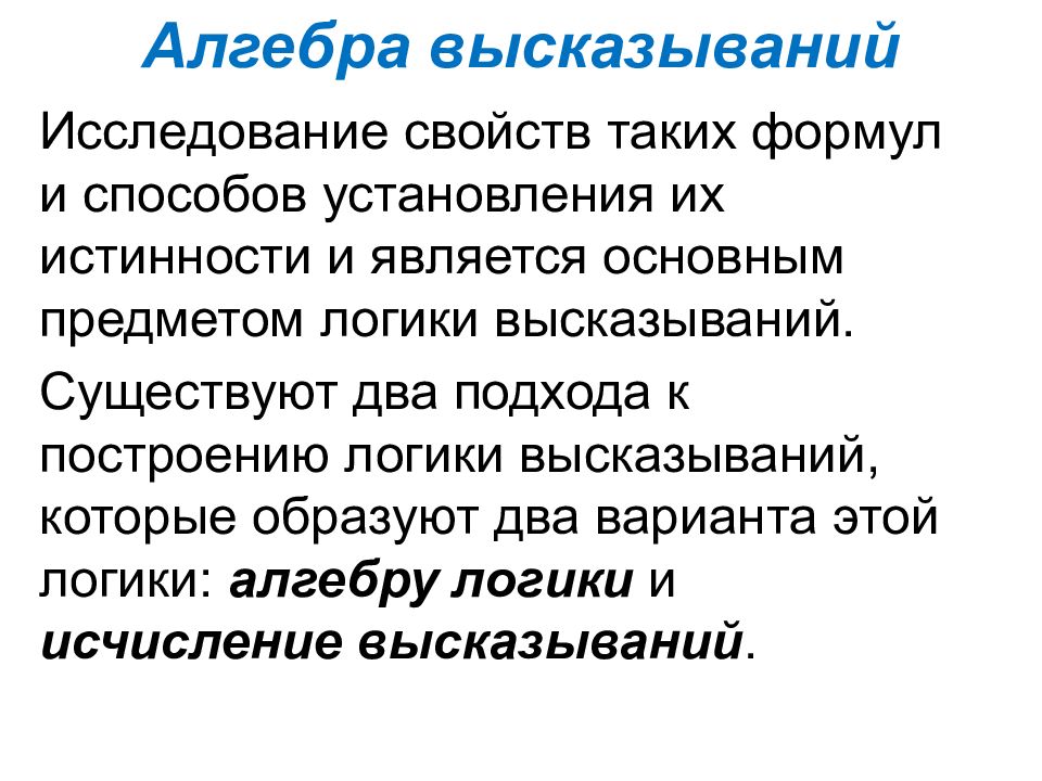 Алгебра высказываний. Методы алгебры высказываний. Афоризмы про исследования. Алгебра высказываний дискретная математика.