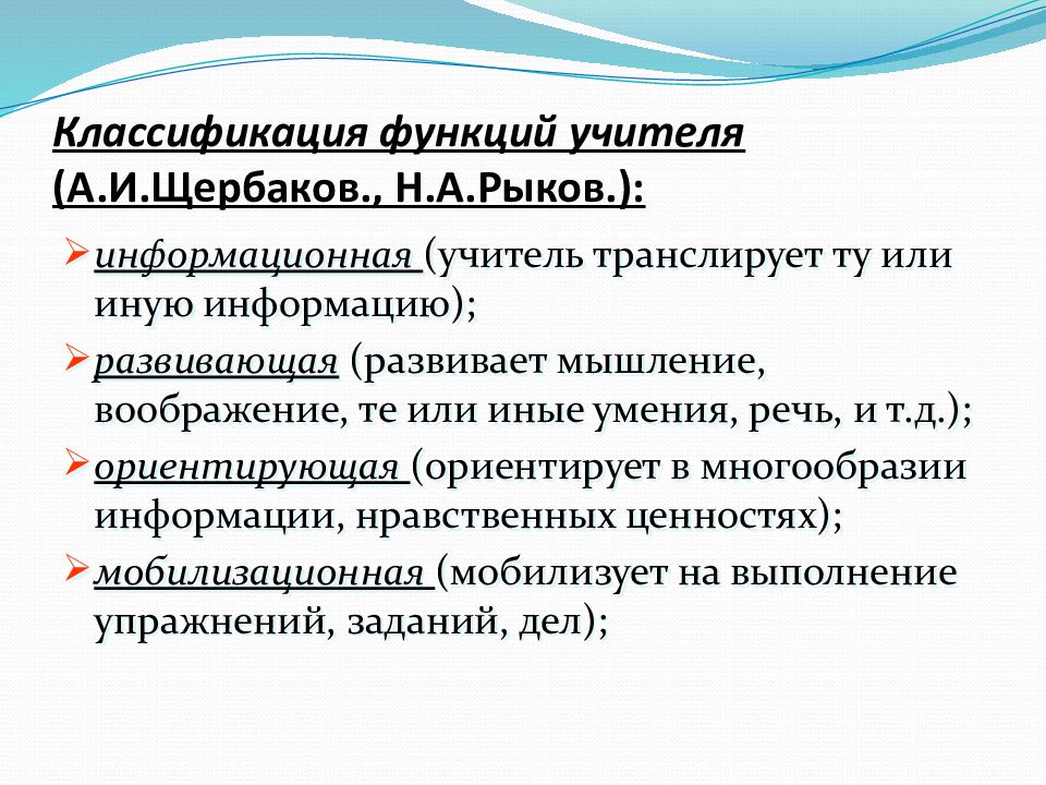 Характеристика функций учителя. Функции учителя. Профессиограмма педагога.