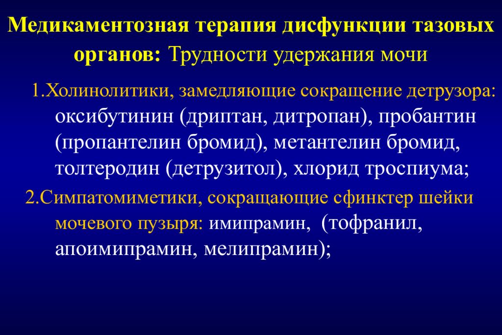 Нарушение функции тазовых органов. Нарушение функции тазовых органов по центральному типу. Дисфункции тазовых мышц неврологического характера.. Нарушение функции тазовых органов по периферическому типу. Тазовые функции.