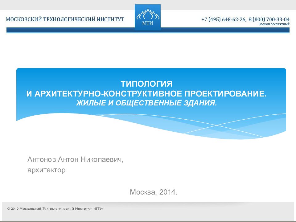 ТИПОЛОГИЯ И АРХИТЕКТУРНО-КОНСТРУКТИВНОЕ ПРОЕКТИРОВАНИЕ. ЖИЛЫЕ И ОБЩЕСТВЕННЫЕ ЗДАНИЯ.