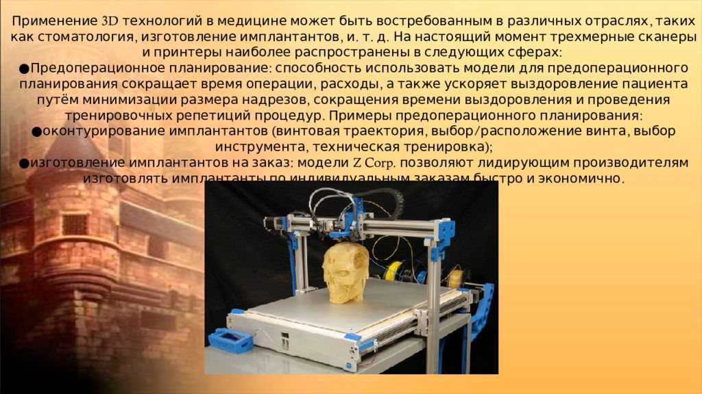 Д технология. Применение аддитивных технологий в медицине. 3d принтер презентация. Аддитивные технологии в различных отраслях. 3д печать презентация.