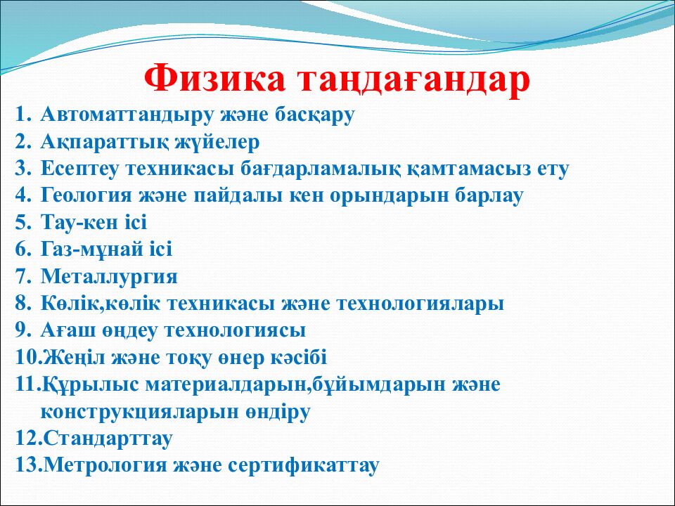 Мамандық таңдау –маңызды іс»