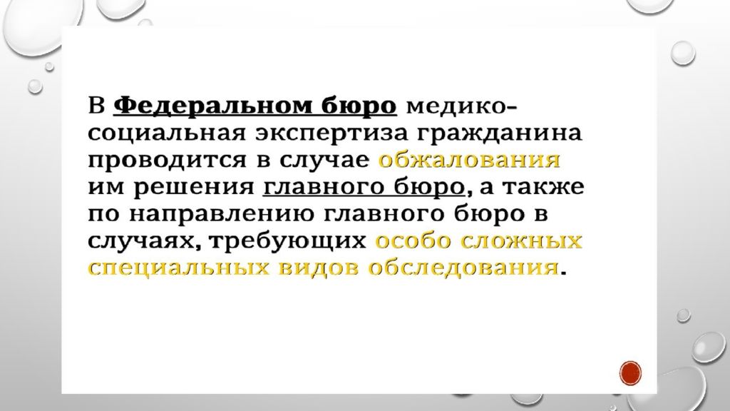 Медико социальная экспертиза бюро 33. Медико-социальная экспертиза. Медико-социальная экспертиза осуществляется. Логотип медико-социальная экспертиза. Медико-социальная экспертиза Тула.