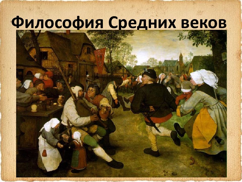 Философия Средних веков
