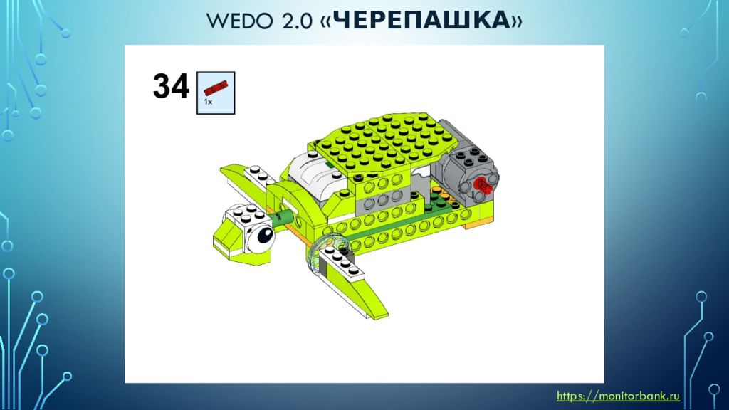 Танк wedo 2.0 инструкция. WEDO 2.0 инструкции. WEDO 2.0 инструкция по сборке. WEDO 2.0 схемы сборки с винтами. Проекты WEDO 2.0 по инструкции.