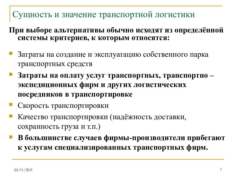 Значение транспортного хозяйства. Специализация транспортно-экспедиционных предприятий. Транспортное значение. Надежность транспортировки это.