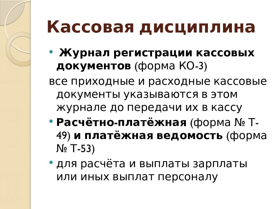 Приказ на кассовую дисциплину образец