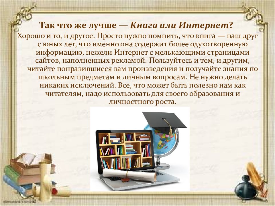 Презентация на тему электронная книга за и против