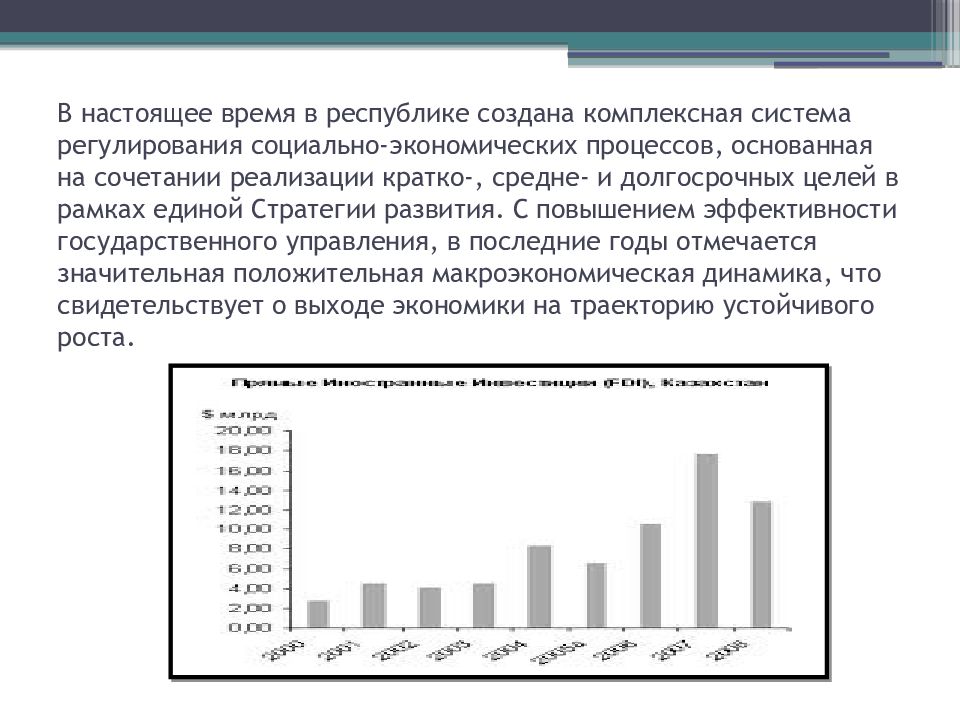 Экономический рост в казахстане презентация