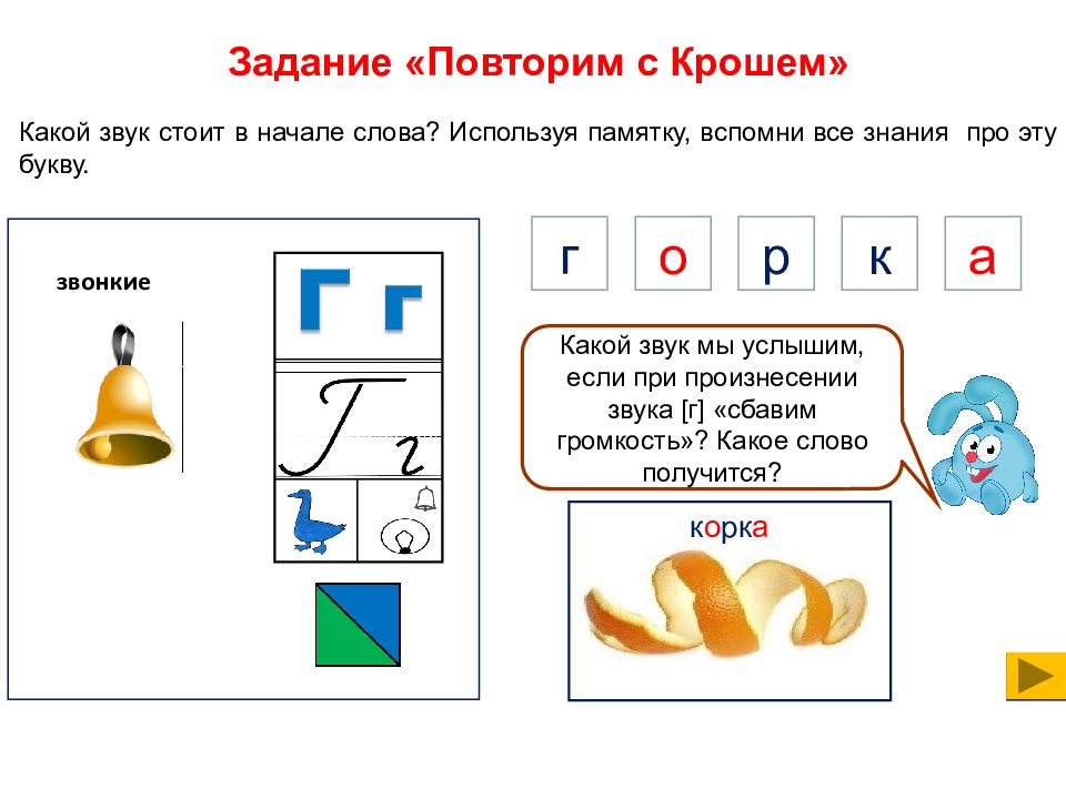 Дифференциация звуков г к презентация