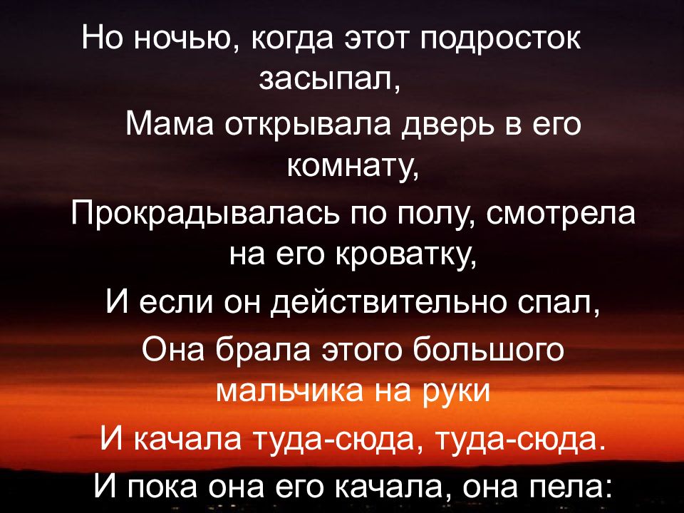 Мама я буду любить тебя вечно. Мы будем любить тебя вечно мама. Я буду любить тебя вечно р.Мунш. "Засыпает мама "надпись.