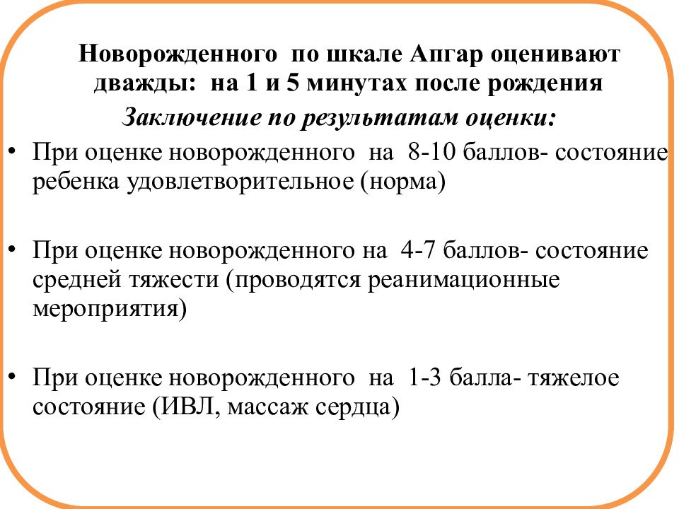 Цикл лекций. Здоровый человек и его окружение лекции. Удовлетворительное состояние ребенка. Задачи дисциплины «здоровый человек и его окружение»,. Состояние новорожденного оценивают после рождения на: (минуты).