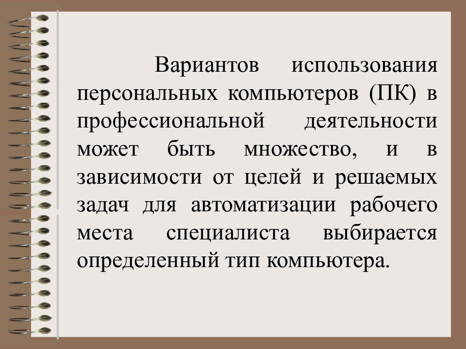 Классификация персональных компьютеров презентация