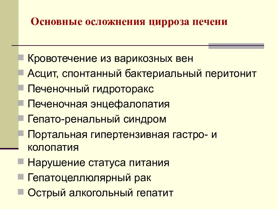 Осложнения цирроза. Осложнения цирроза печени. Осложнения цтрроза песни. Осложнения при циррозе печени.