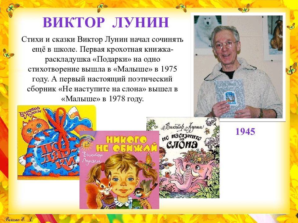 В берестов лягушата в лунин никого не обижай с михалков важный совет презентация 1 класс