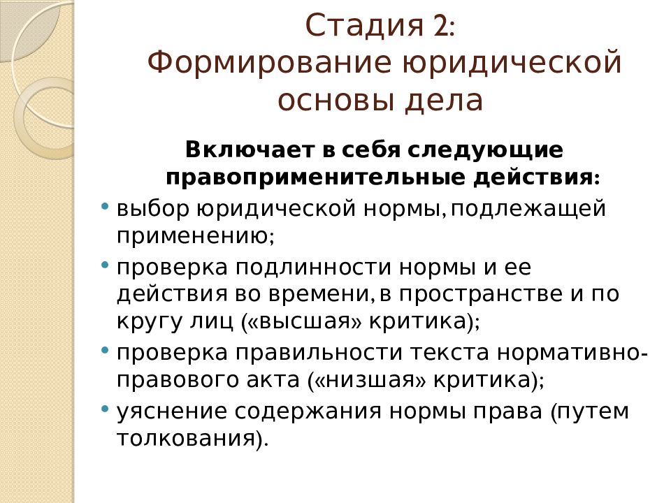 Основа дела. Этапы становления юриспруденции. Формирование юридической основы дела. Этапы формирования юриста. Порядок формирования юридических дел клиентов.