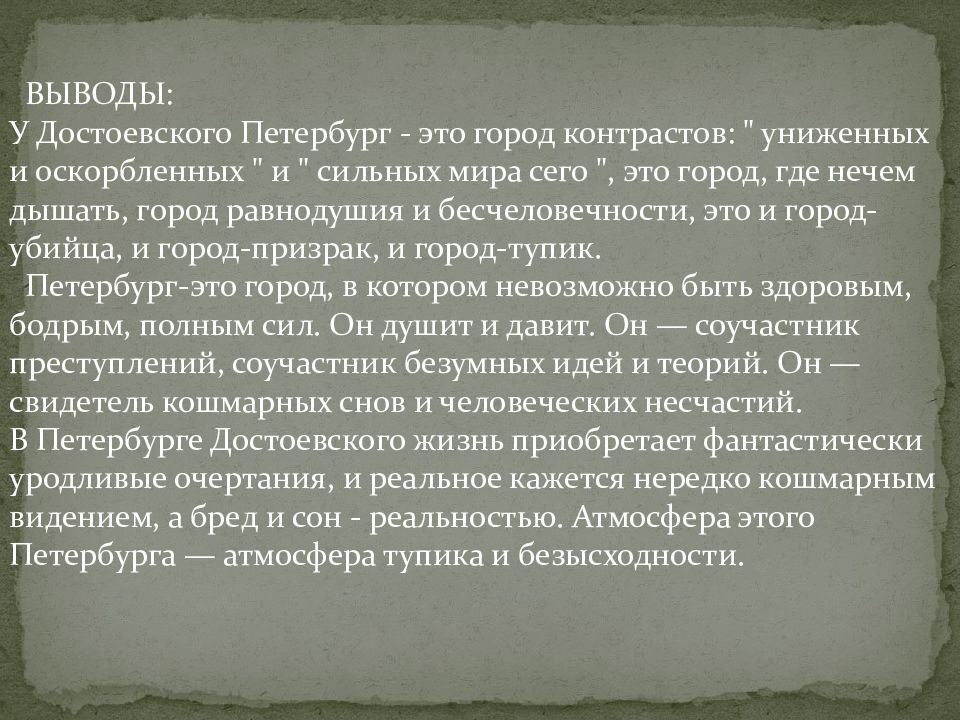 Изображение петербурга в романе преступление и наказание кратко