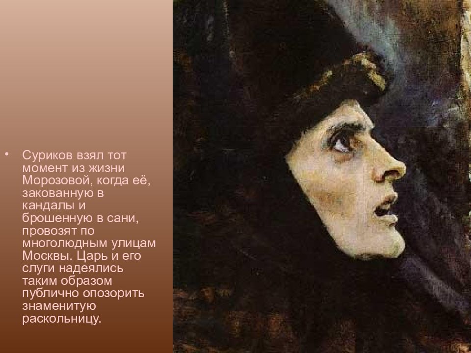 Боярыня Морозова портрет