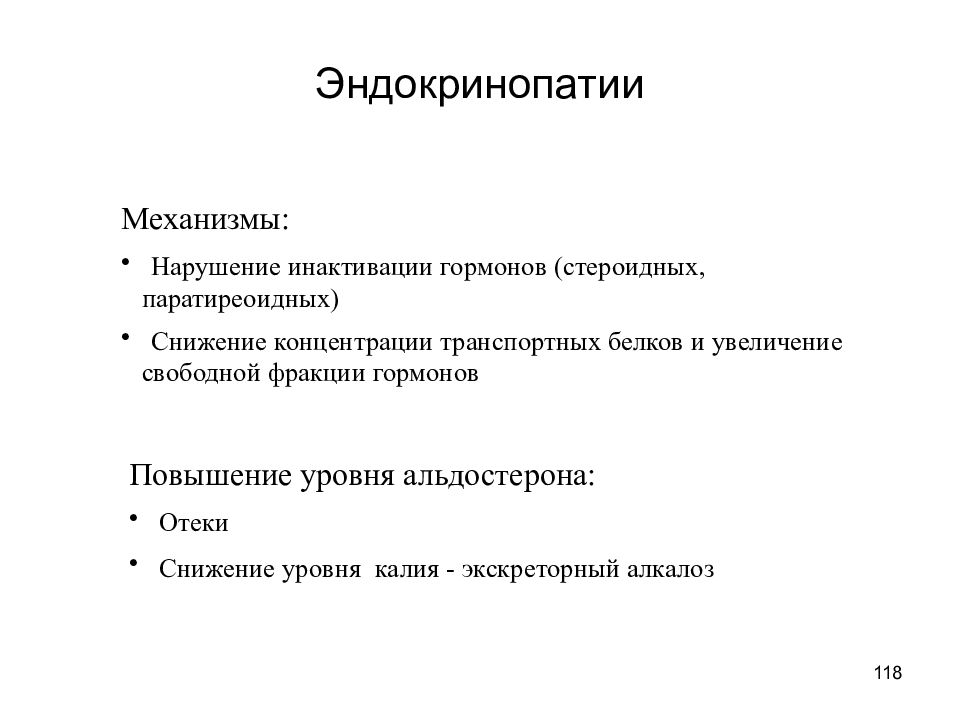 Что такое эндокринопатия. Классификация эндокринопатий. Классификация эндокринопатий. Этиология эндокринопатий.. Причины и механизмы эндокринопатий. Причины первичных эндокринопатий.