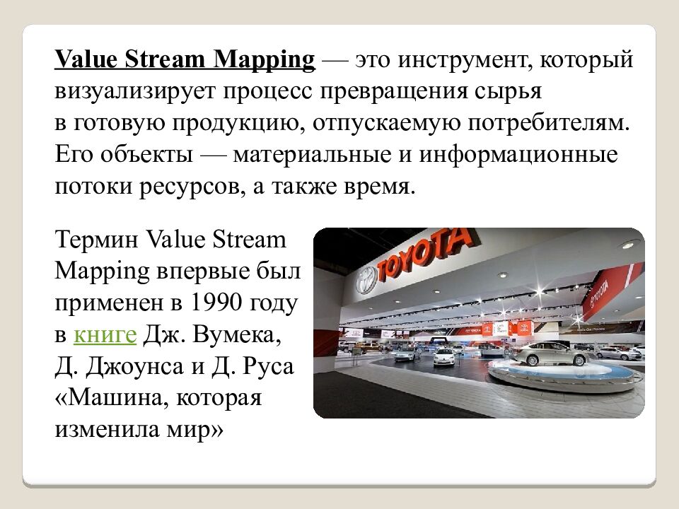VSM ( Value Stream Mapping, Карта потока создания ценности)