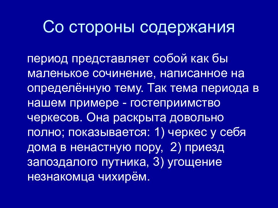 Представляет собой период. Сложное синтаксическое целое период. Сложное синтаксическое целое и Абзац. Сложное синтаксическое целое и Абзац доклад. Абзац период ССЦ.