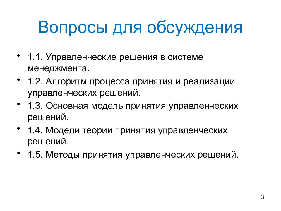 Этапом разработки рационального управленческого решения является. Рациональное управленческое решение это. Рациональное управленческое решение на участке то.