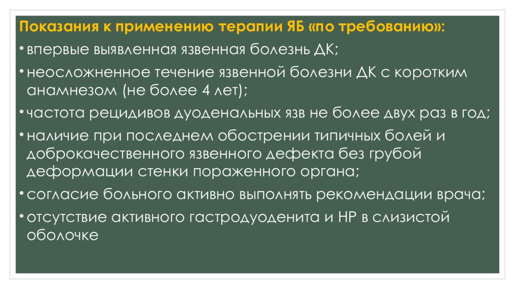 Формулировка язвенной болезни. Формулировка язвенной болезни