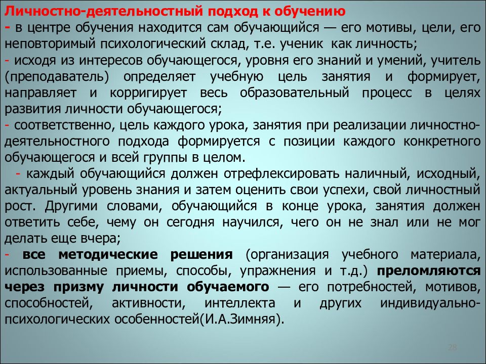 Личностно деятельностный подход в обучении