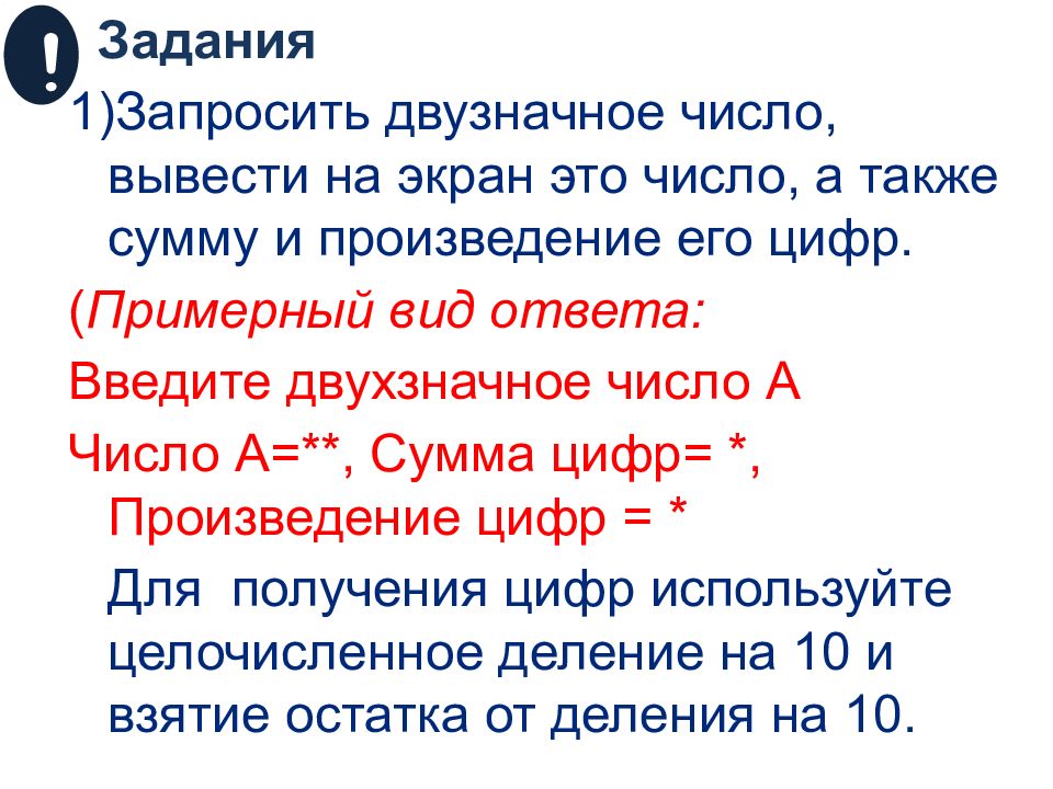 А также сумму. Оператор ввода и вывода в питоне. Двузначное число в питоне. Дано двузначное число найти сумму и произведение его цифр Python. Дано двузначное число найти сумму его цифр питон.