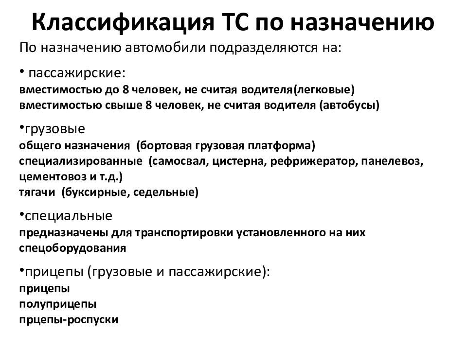 Общее устройство транспортных средств категории в презентация