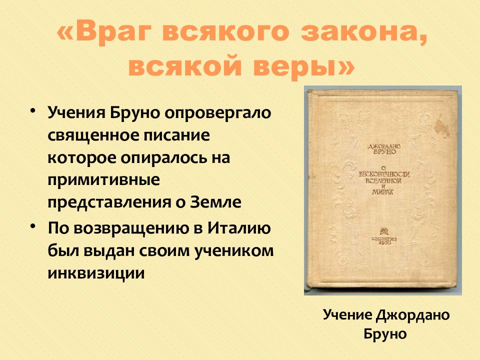 Объясните чем отличалась новая картина мира созданная европейской наукой в 16 17