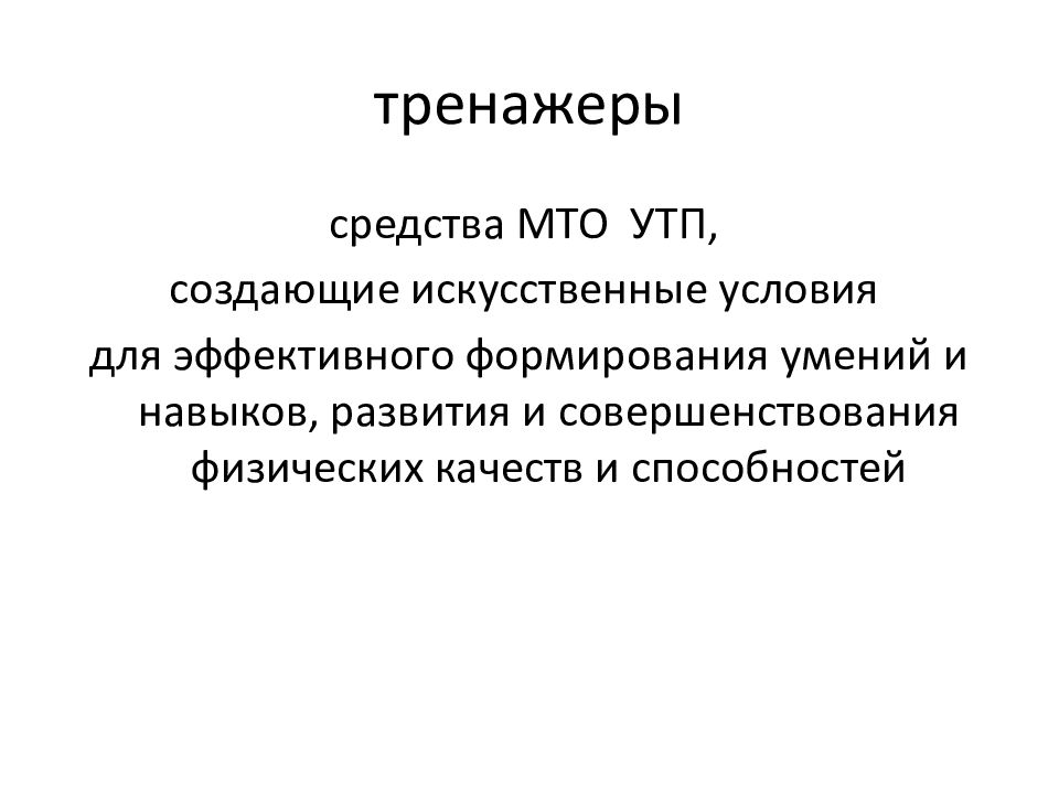 Искусственные условия. Материально техническое обеспечение для спортивного Кружка.