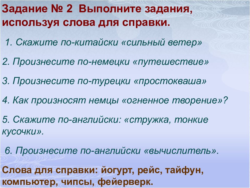 Заимствованные слова 6 класс русский язык презентация